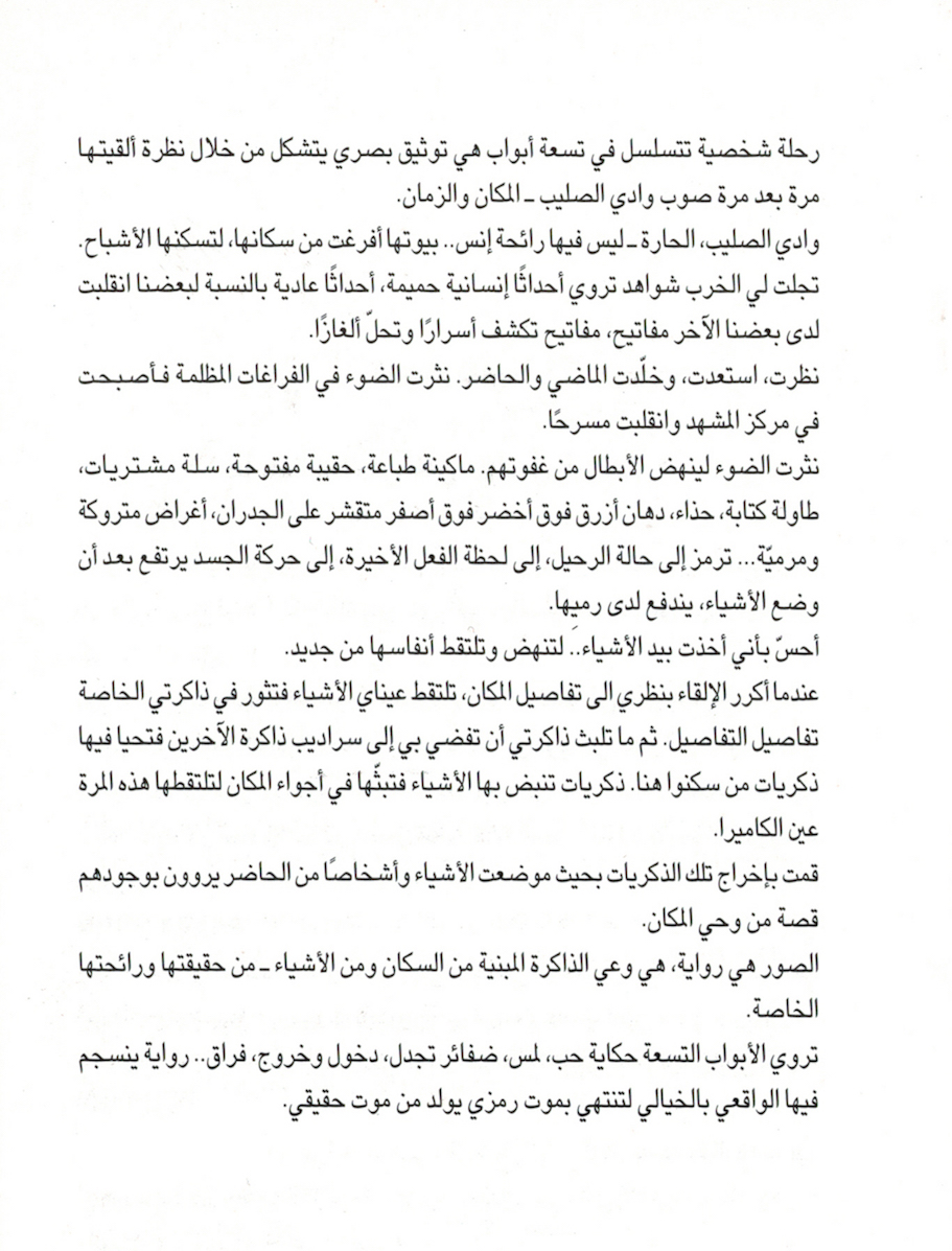 Ahlam Shibli, Wadi al-Saleib  in Nine Volumes_ar